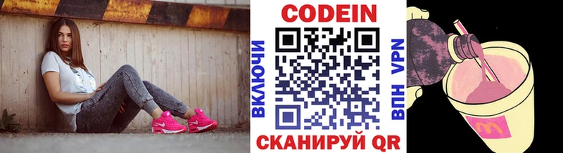 Кодеин Purple Drank  Алагир 